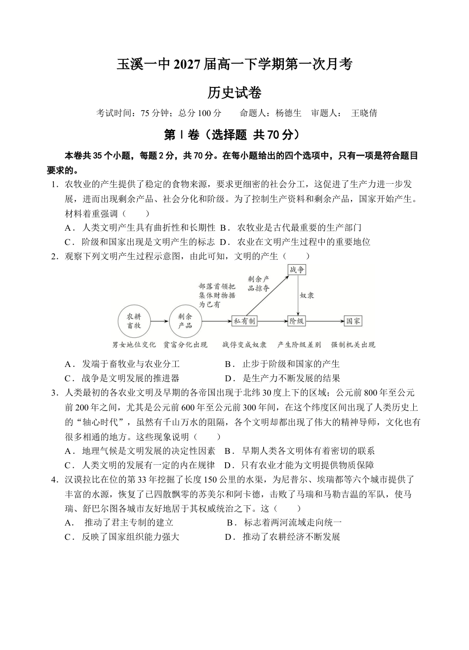 云南省玉溪市一中2024-2025学年高一下学期3月月考试题  历史  Word版含答案_试卷.docx_第1页