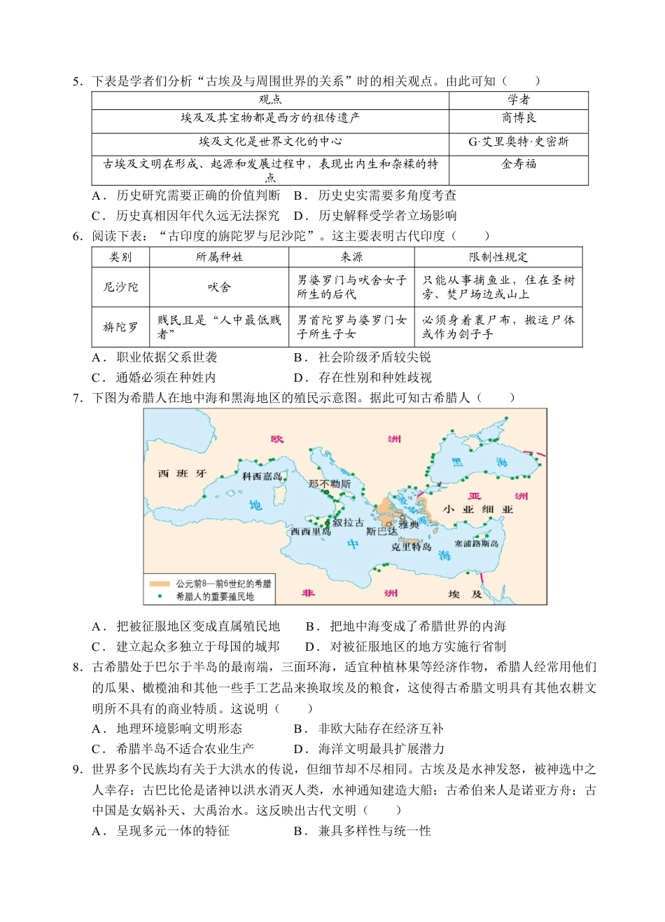 云南省玉溪市一中2024-2025学年高一下学期3月月考试题  历史  Word版含答案_试卷.docx_第2页