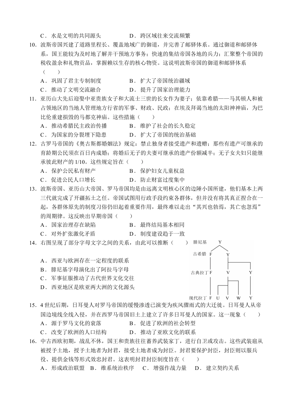 云南省玉溪市一中2024-2025学年高一下学期3月月考试题  历史  Word版含答案_试卷.docx_第3页