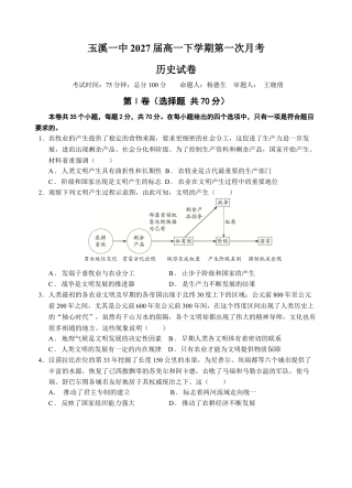 云南省玉溪市一中2024-2025学年高一下学期3月月考试题  历史  Word版含答案_试卷.docx