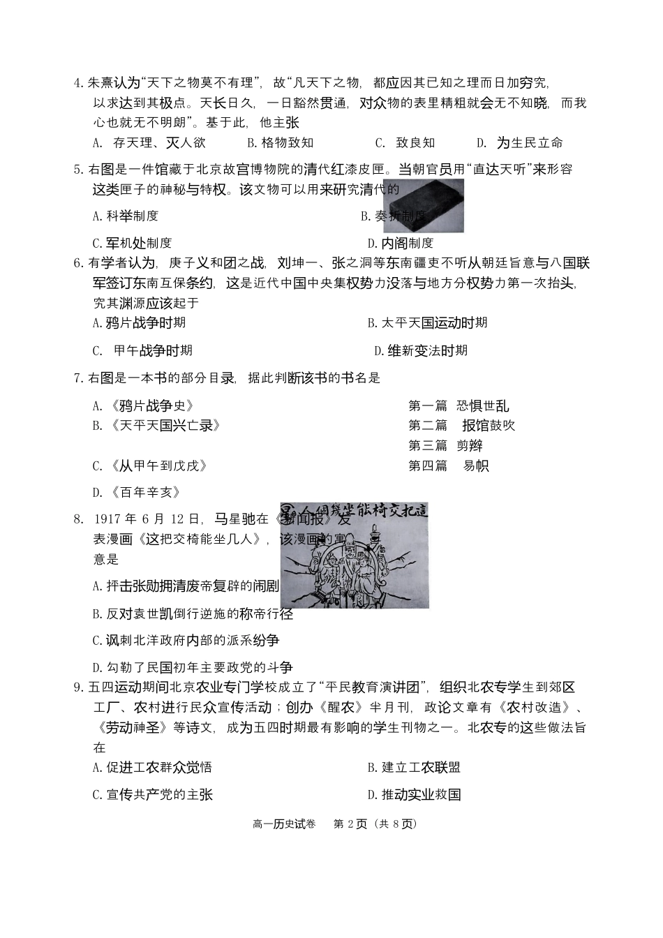 浙江绍兴2024学年第一学期高一历史期末试卷 高一历史绍兴市2024学年第一学期高中期末.docx_第2页