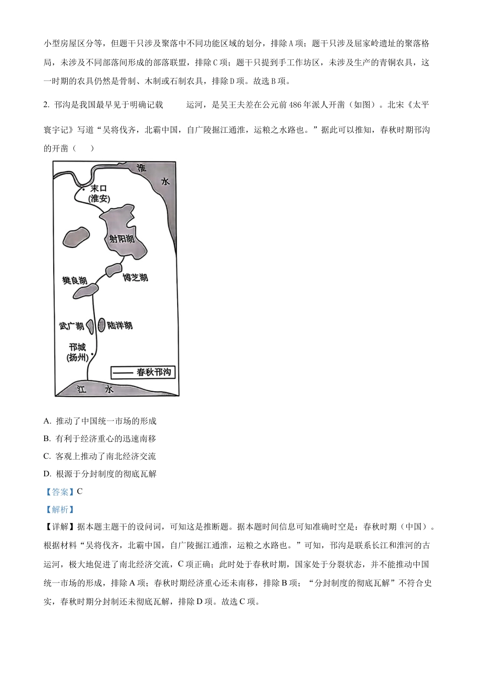 重庆市主城区七校联考2024-2025学年高一上学期期末考试历史试题  Word版含解析.docx_第2页