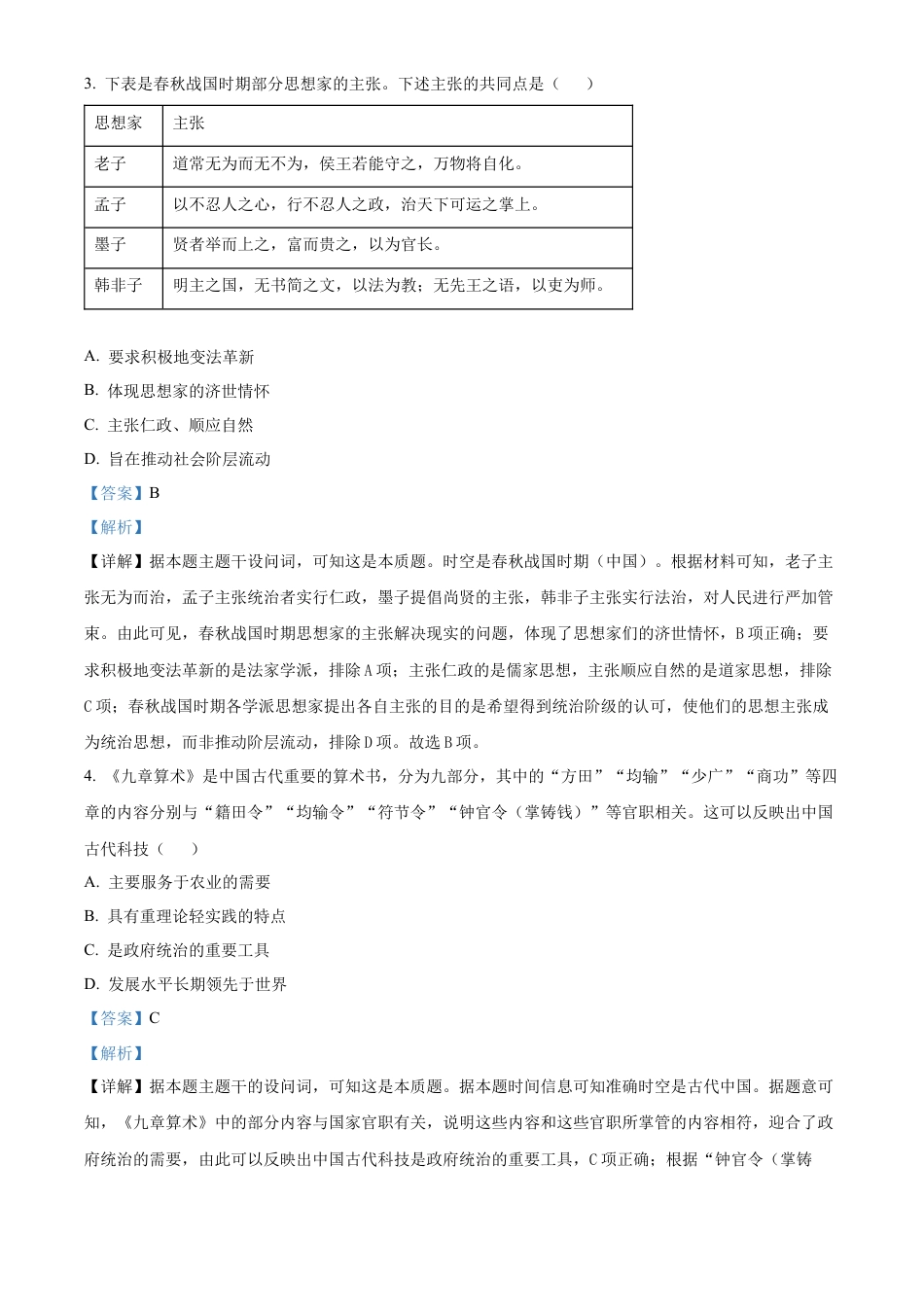 重庆市主城区七校联考2024-2025学年高一上学期期末考试历史试题  Word版含解析.docx_第3页