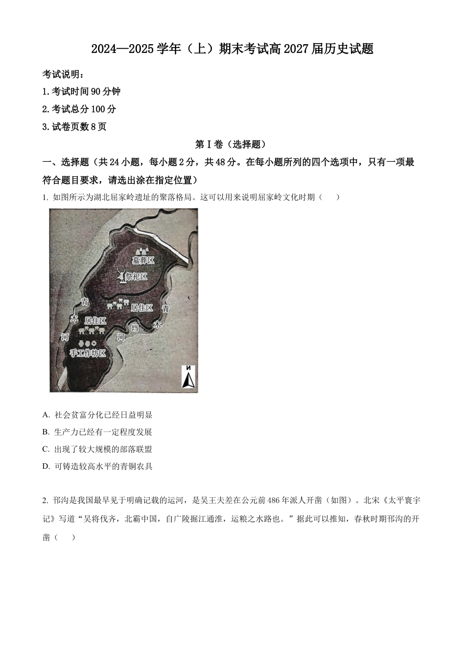 重庆市主城区七校联考2024-2025学年高一上学期期末考试历史试题  Word版无答案.docx_第1页