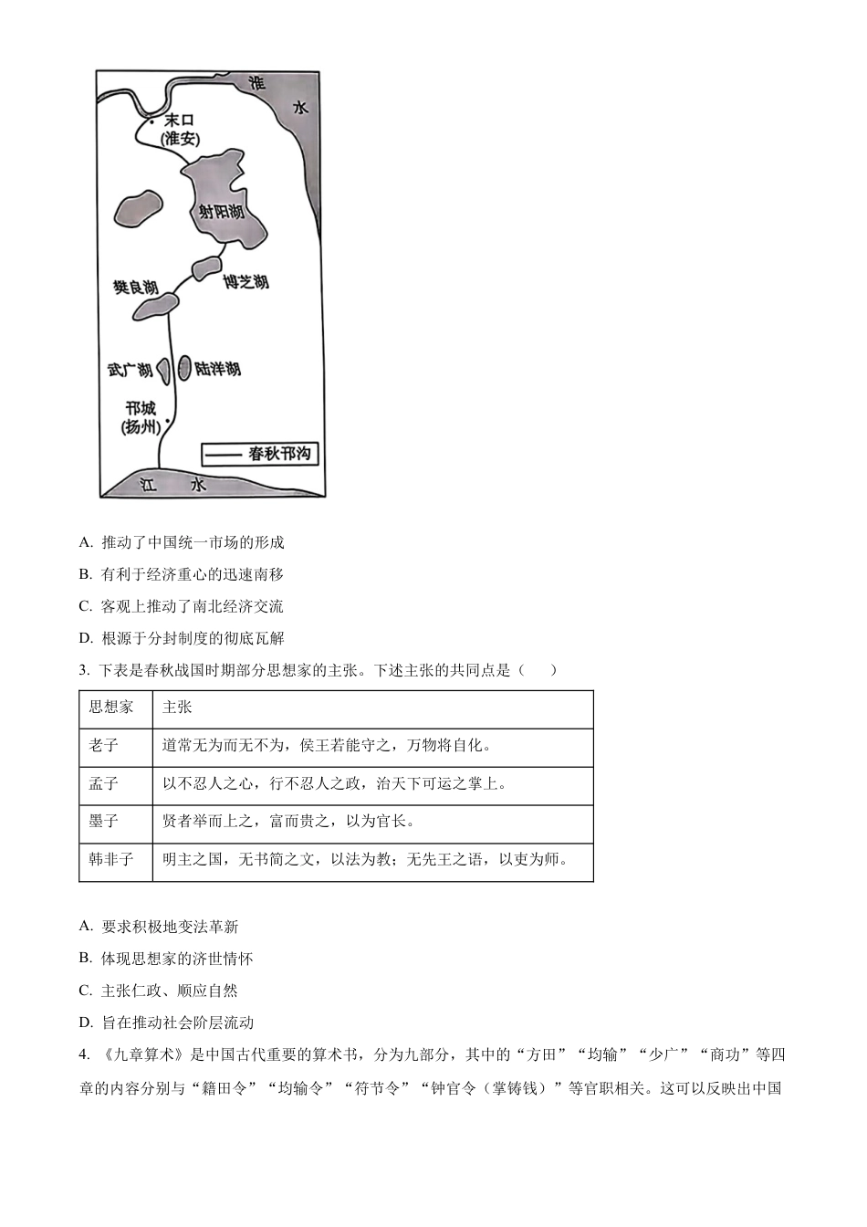 重庆市主城区七校联考2024-2025学年高一上学期期末考试历史试题  Word版无答案.docx_第2页
