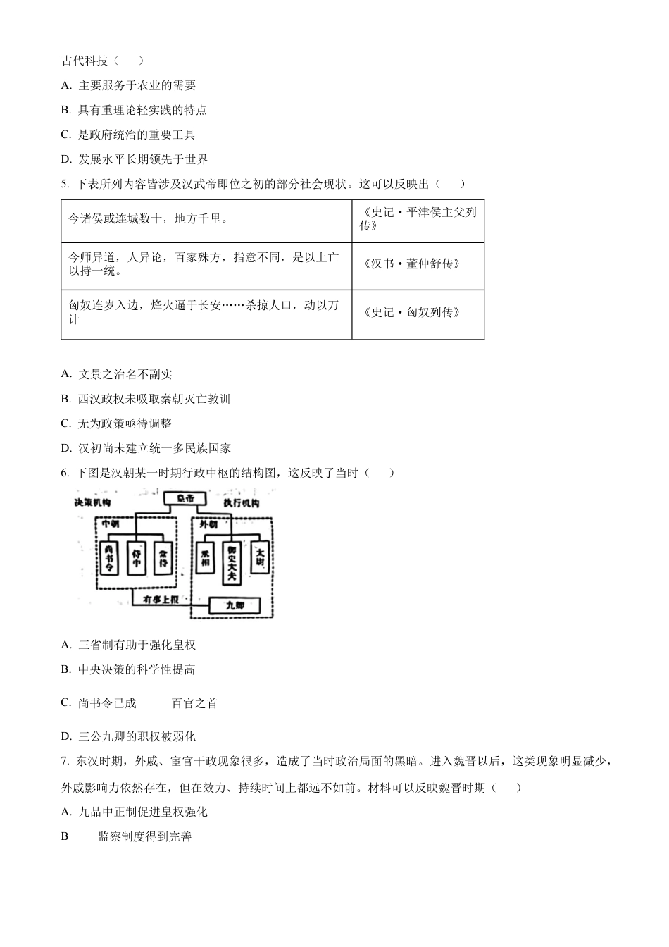 重庆市主城区七校联考2024-2025学年高一上学期期末考试历史试题  Word版无答案.docx_第3页