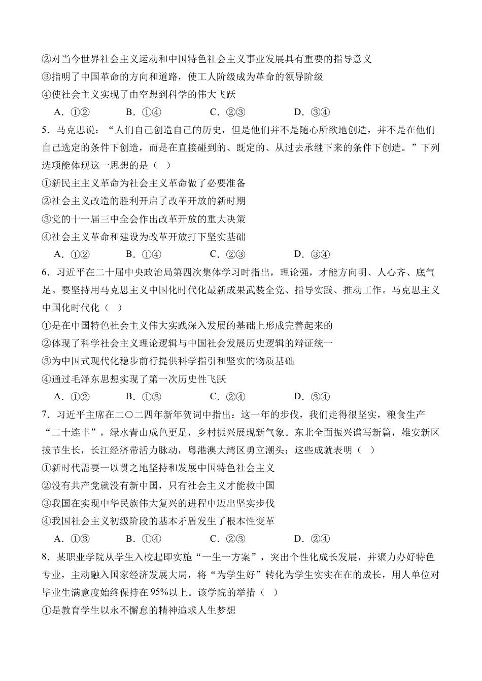 泸县五中2025年春期高一开学考试思想政治试题.docx_第2页