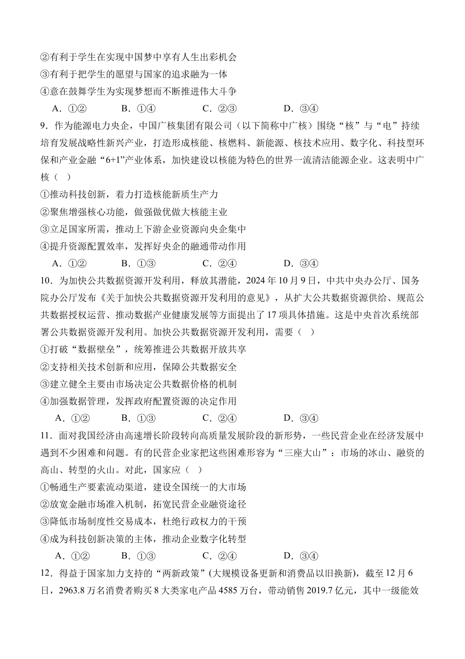 泸县五中2025年春期高一开学考试思想政治试题.docx_第3页