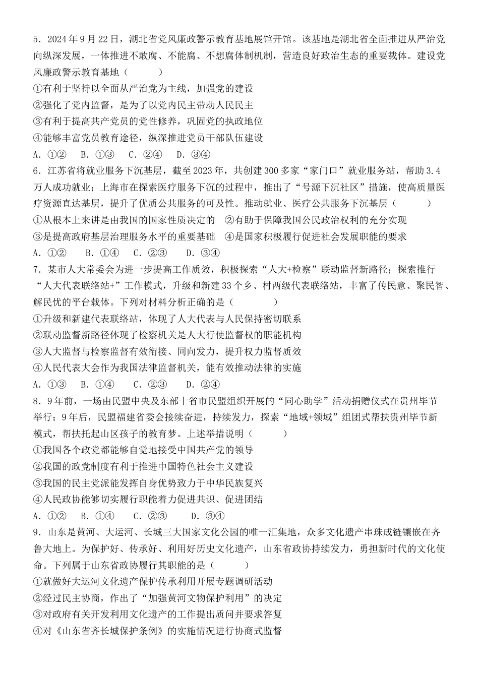 甘肃省民乐县第一中学2024-2025学年高一下学期3月月考政治试卷.docx_第2页