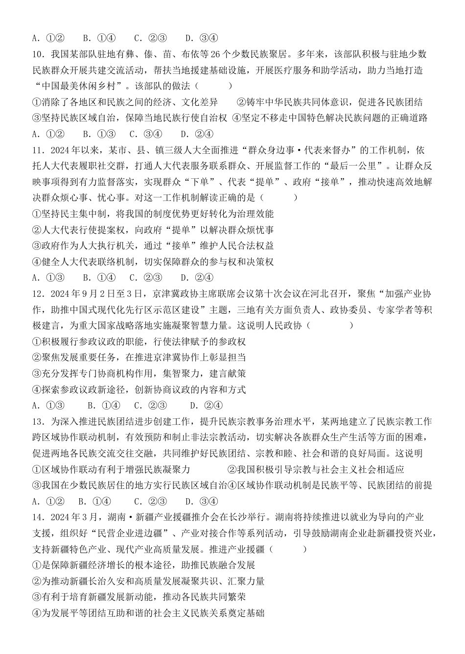 甘肃省民乐县第一中学2024-2025学年高一下学期3月月考政治试卷.docx_第3页