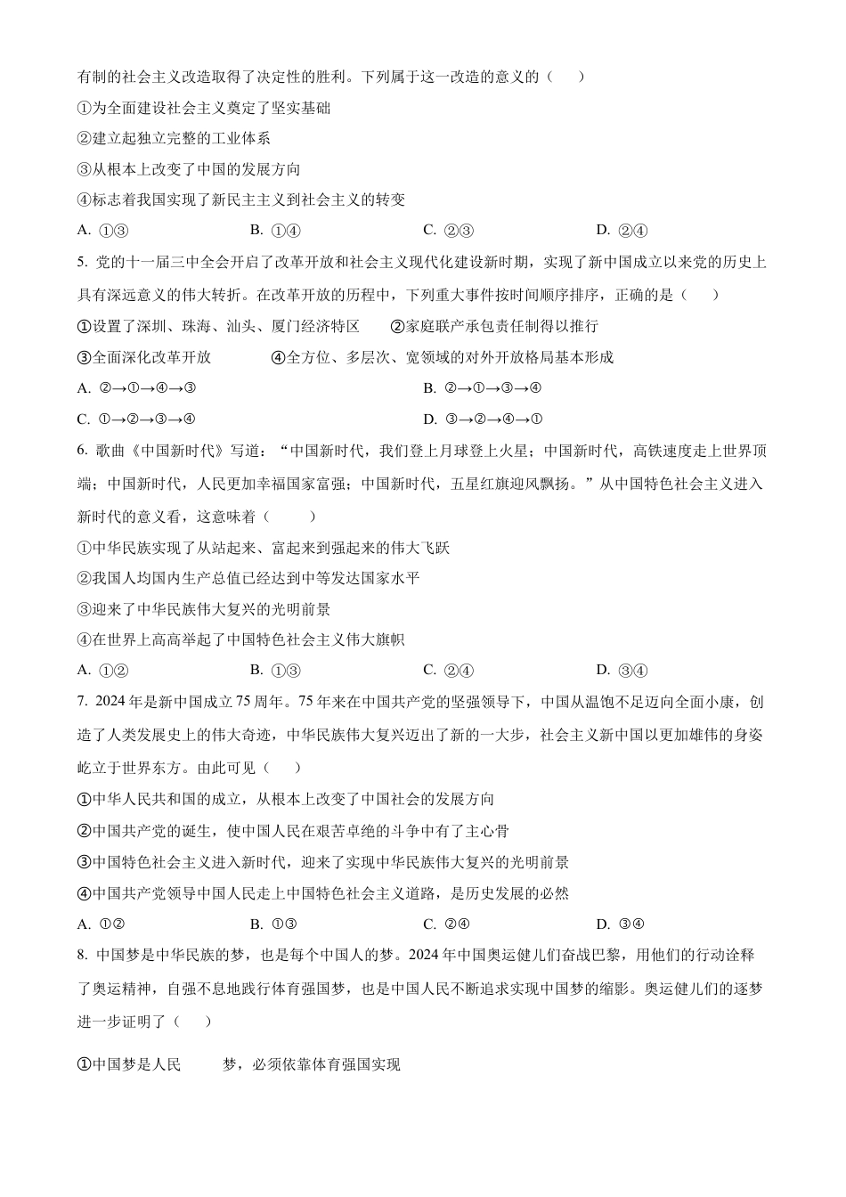 广西百色市普通高中2024-2025学年高一上学期期末教学质量调研测试政治试题  Word版无答案.docx_第2页