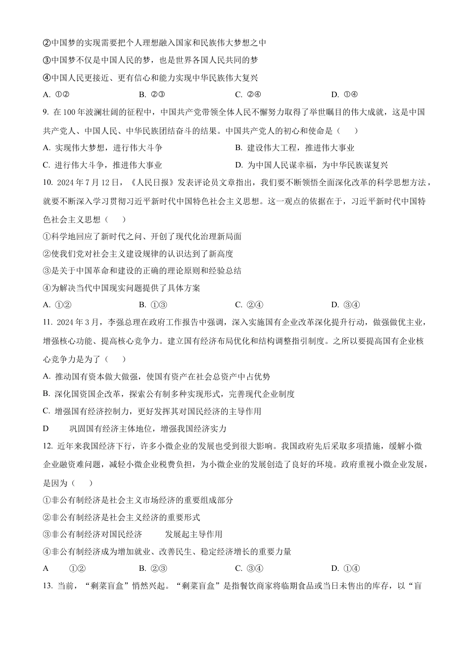 广西百色市普通高中2024-2025学年高一上学期期末教学质量调研测试政治试题  Word版无答案.docx_第3页