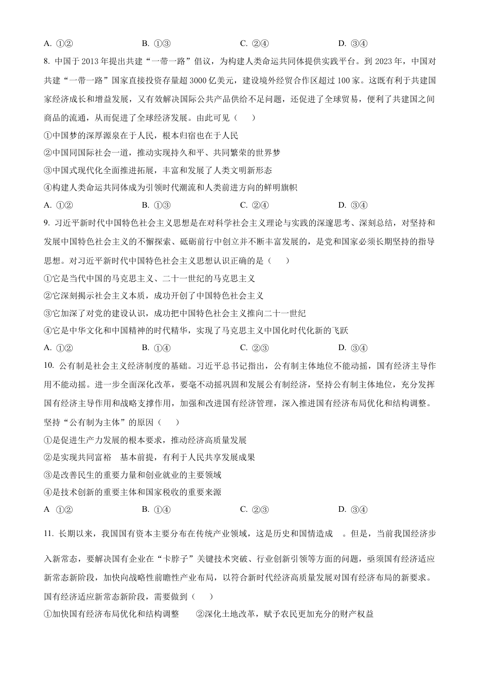 广西壮族自治区河池市2024-2025学年高一上学期1月期末考试政治试题  Word版无答案.docx_第3页