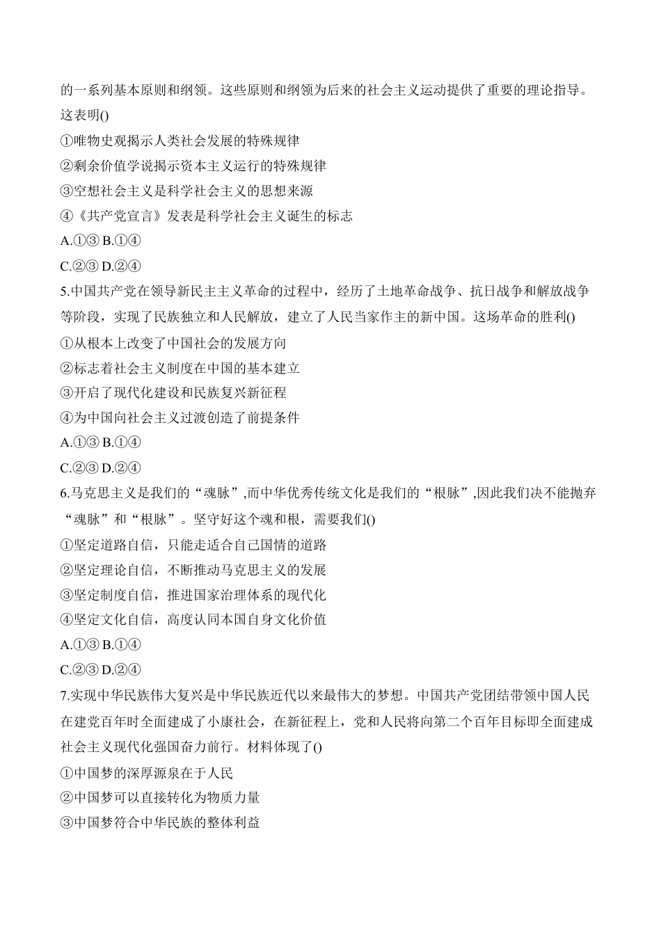 安徽省A10联盟2024-2025学年高一下学期2月开年考试 政治 Word版含答案.docx_第2页