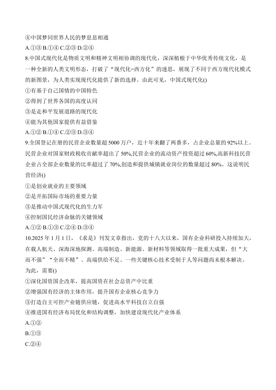 安徽省A10联盟2024-2025学年高一下学期2月开年考试 政治 Word版含答案.docx_第3页