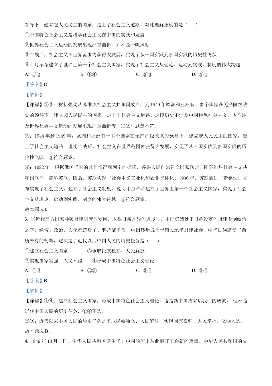 广西壮族自治区河池市2024-2025学年高一上学期1月期末考试政治试题  Word版含解析.docx_第2页