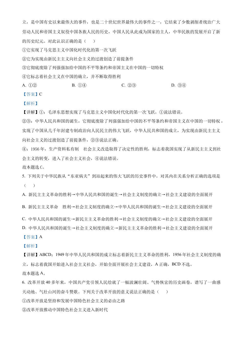 广西壮族自治区河池市2024-2025学年高一上学期1月期末考试政治试题  Word版含解析.docx_第3页