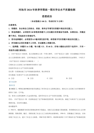 广西壮族自治区河池市2024-2025学年高一上学期1月期末考试政治试题  Word版含解析.docx