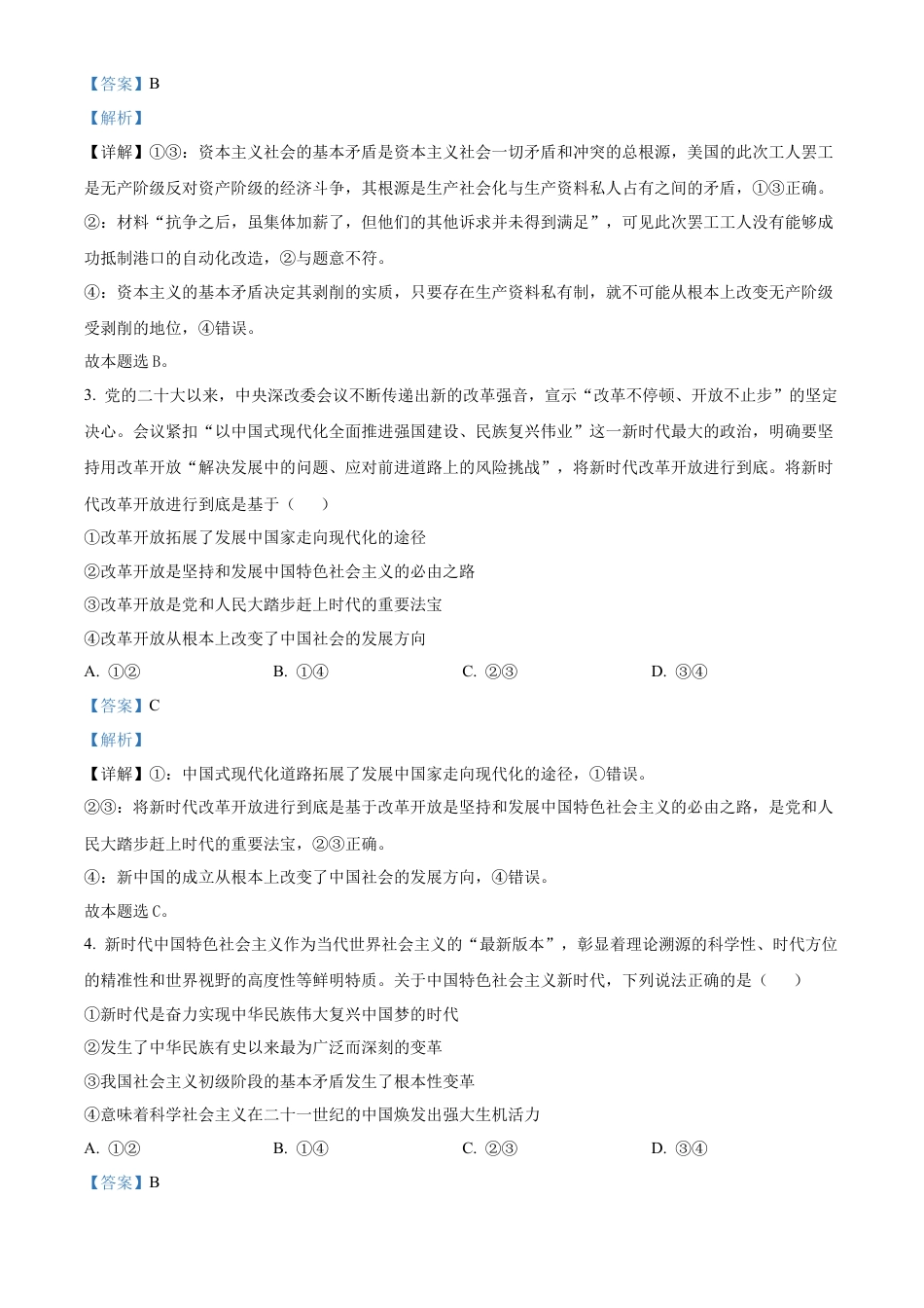 山西省晋中市2024-2025学年高一上学期期末调研测试政治试卷  Word版含解析.docx_第2页
