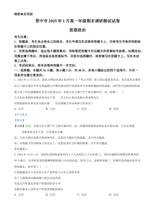 山西省晋中市2024-2025学年高一上学期期末调研测试政治试卷  Word版含解析.docx