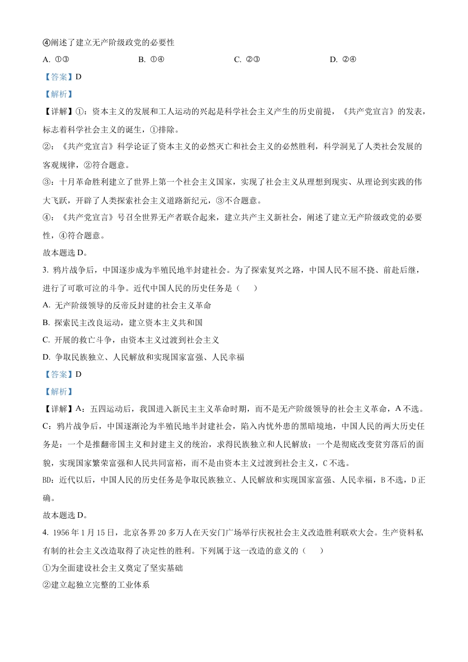 广西百色市普通高中2024-2025学年高一上学期期末教学质量调研测试政治试题  Word版含解析.docx_第2页