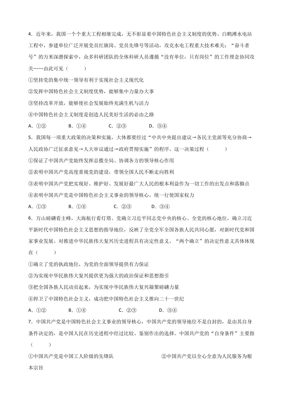 安徽省六安市独山中学2024-2025学年高一下学期2月月考思想政治试题（含答案）.docx_第2页