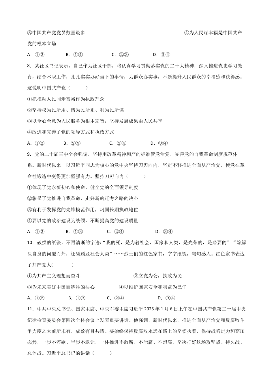 安徽省六安市独山中学2024-2025学年高一下学期2月月考思想政治试题（含答案）.docx_第3页
