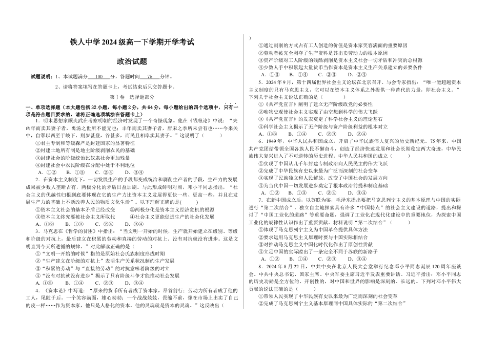 铁人中学2024级高一下学期开学考试政治试题.docx_第1页
