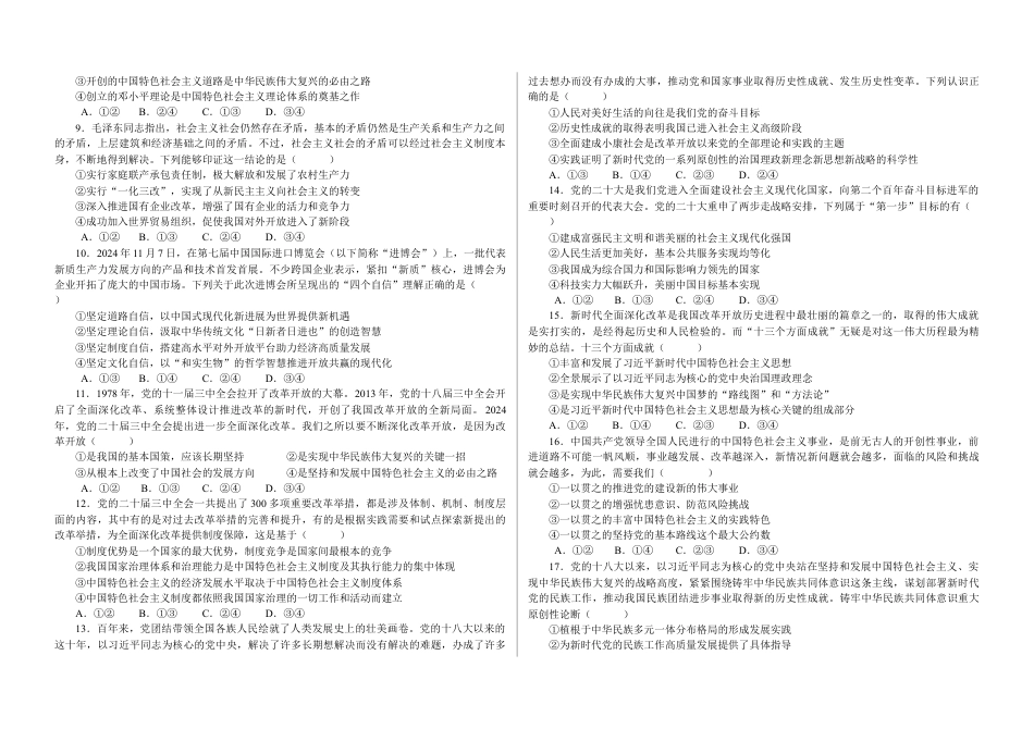 铁人中学2024级高一下学期开学考试政治试题.docx_第2页