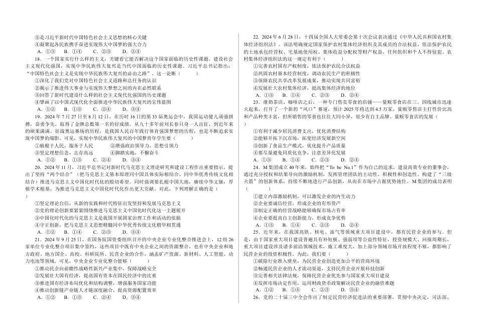 铁人中学2024级高一下学期开学考试政治试题.docx_第3页