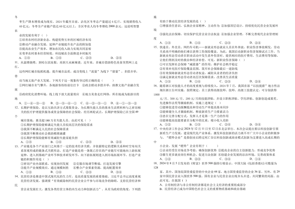 四川省南充市高级中学2024-2025学年高一下学期3月月考试题  政治  Word版含答案_高2024级政治试卷1.docx_第2页