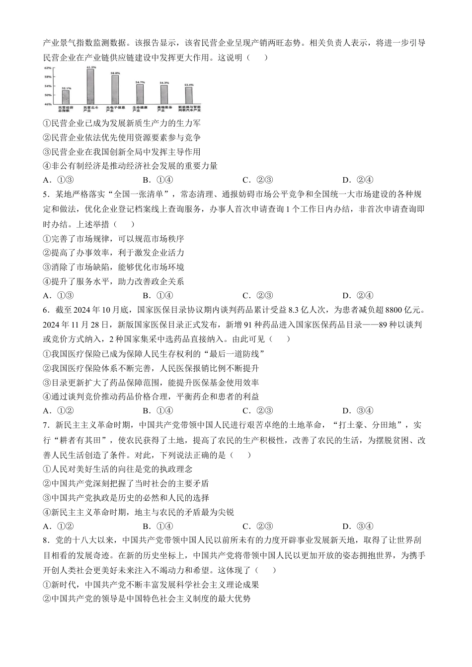 河南省部分名校2024-2025学年高一下学期3月联考思想政治试卷（含解析）.docx_第2页