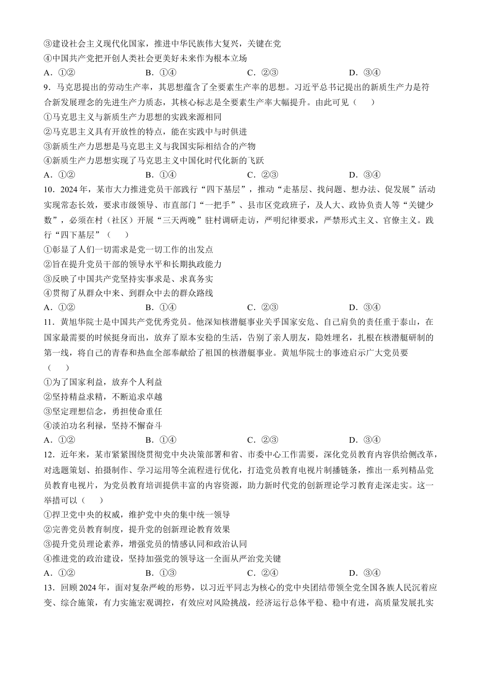河南省部分名校2024-2025学年高一下学期3月联考思想政治试卷（含解析）.docx_第3页