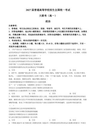 河南省部分名校2024-2025学年高一下学期3月联考思想政治试卷（含解析）.docx