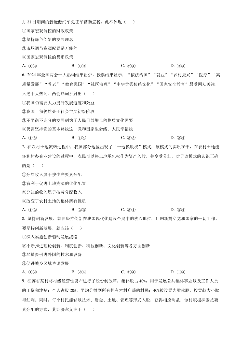 宁夏回族自治区石嘴山市第一中学2024-2025学年高一上学期1月期末考试政治试题  Word版无答案.docx_第2页