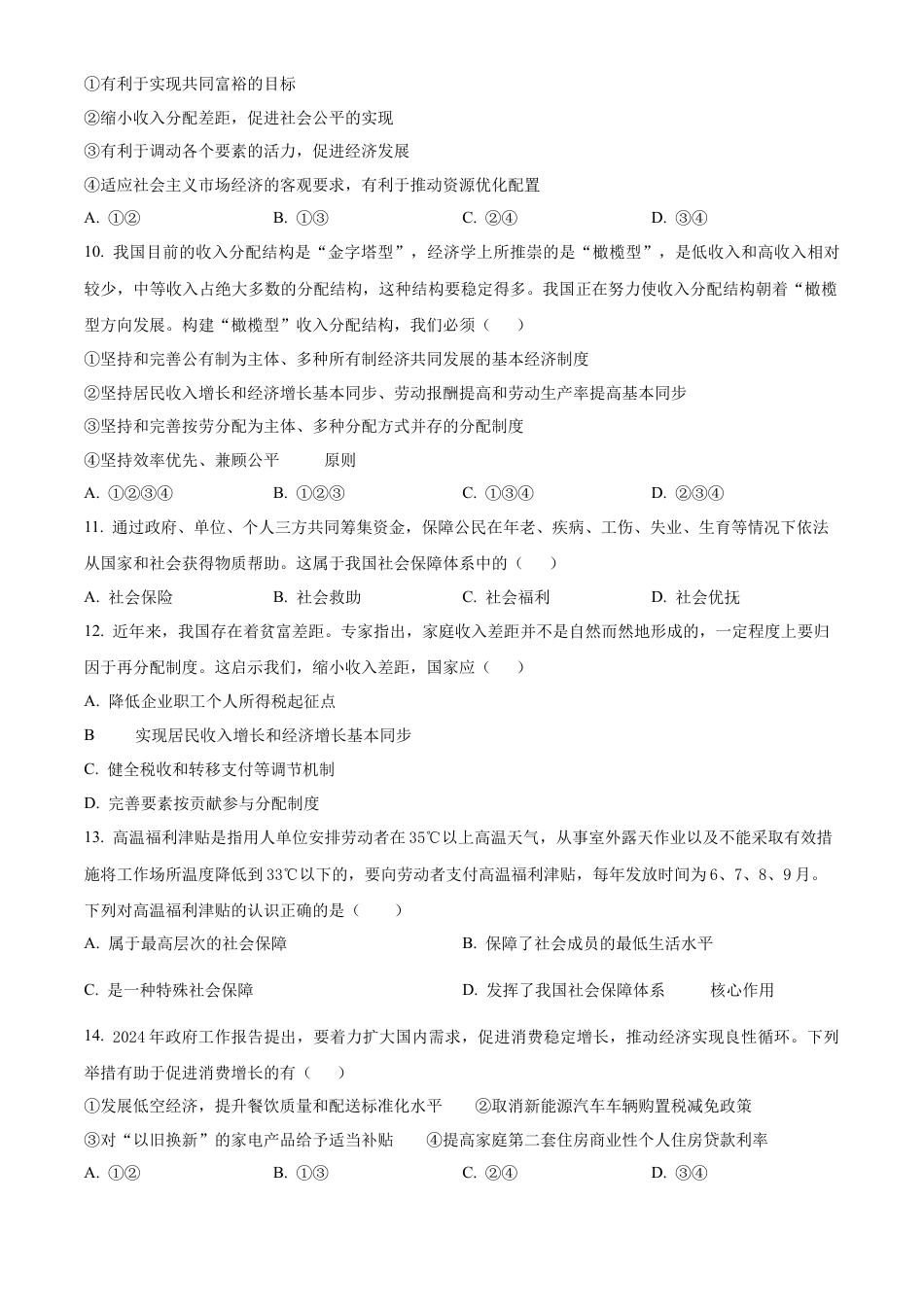 宁夏回族自治区石嘴山市第一中学2024-2025学年高一上学期1月期末考试政治试题  Word版无答案.docx_第3页