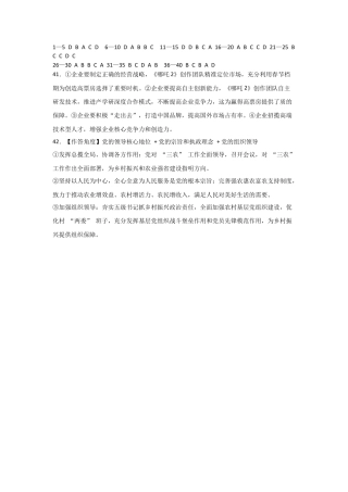 四川省南充市高级中学2024-2025学年高一下学期3月月考试题  政治  Word版含答案_政治答案.doc