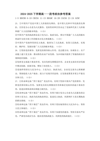 山东省济宁市微山县第二中学2024-2025学年高一下学期3月教学质量检测思想政治试题（含答案）_高一政治答案.docx