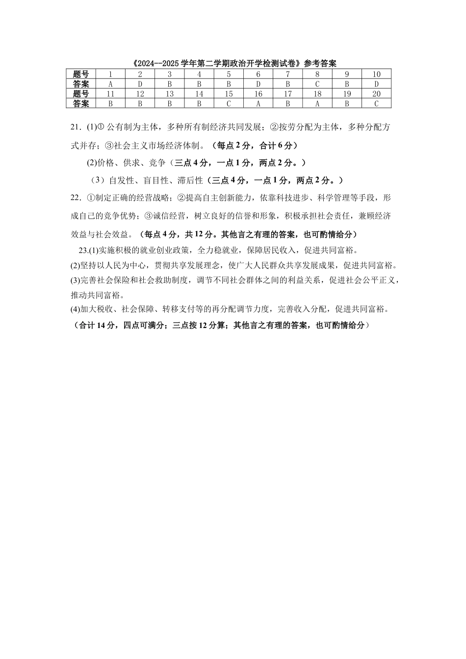甘肃省武威市凉州区2024-2025学年高一下学期第一次质量检测思想政治试卷（含答案）_高一政治参考答案_转自WPS.docx_第1页