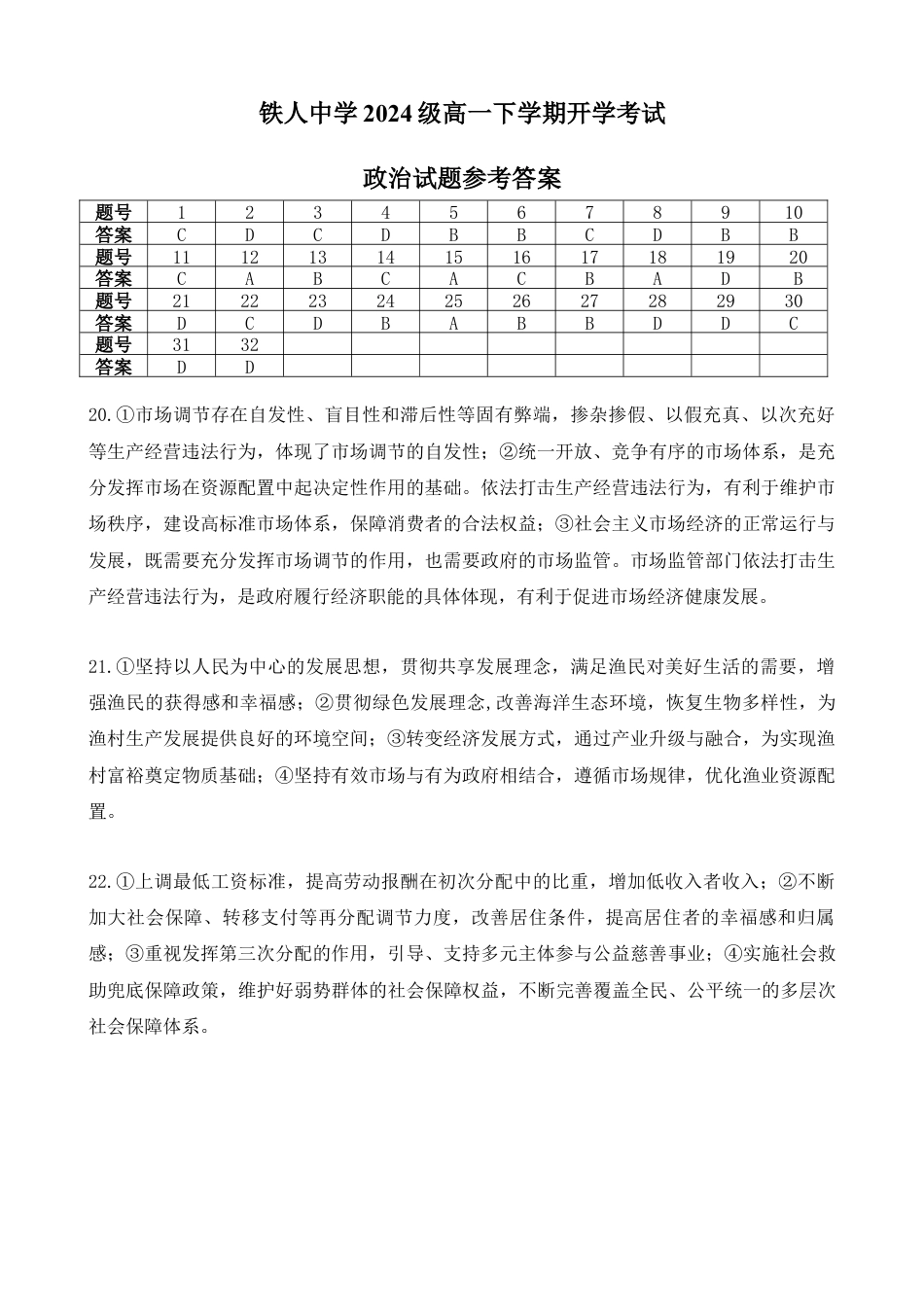 铁人中学2024级高一下学期开学考试政治试题参考答案.docx_第1页