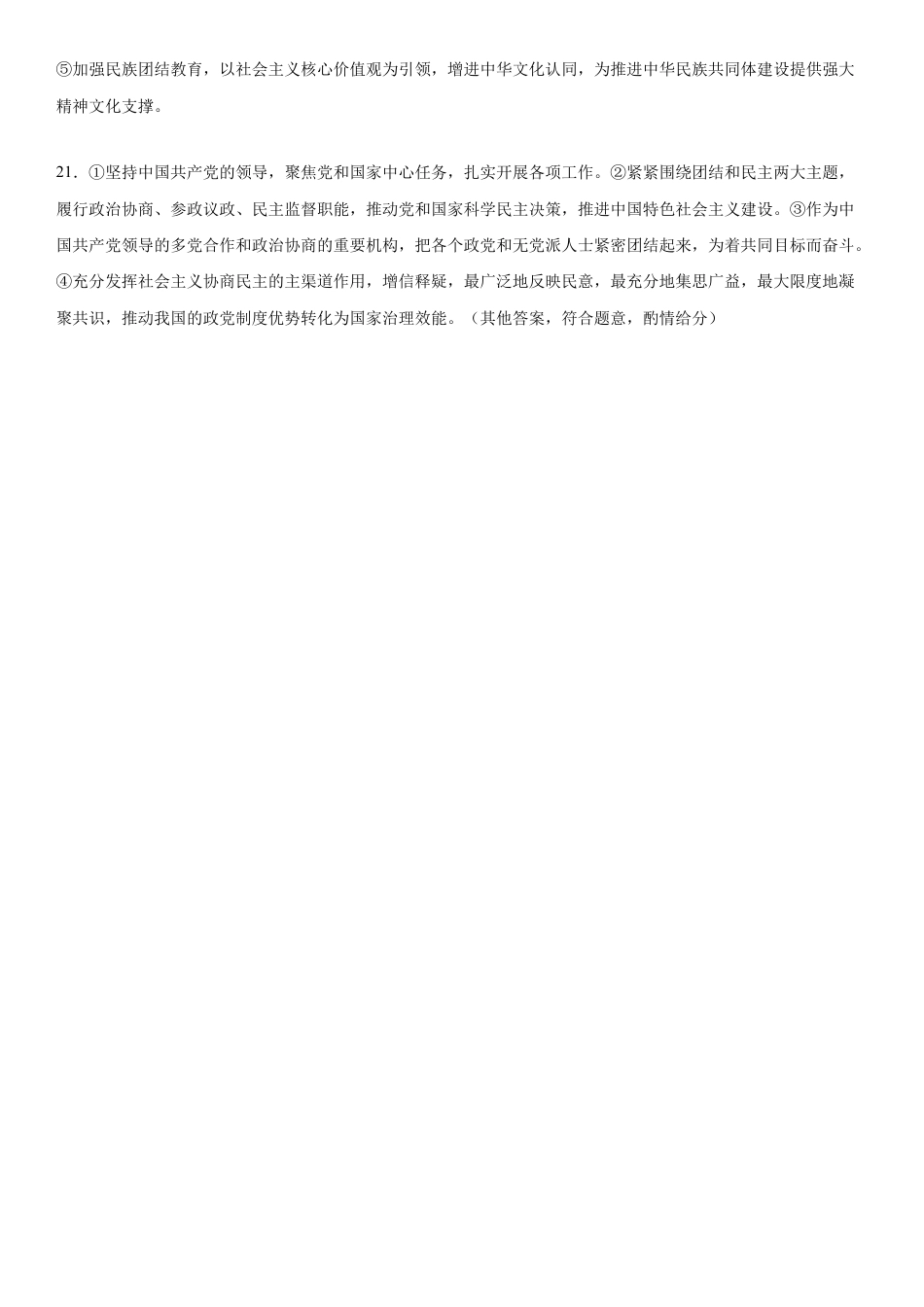 甘肃省张掖市民乐县第一中学2024-2025学年高一下学期3月月考思想政治试题（含答案）_高一政治月考答案.docx_第2页