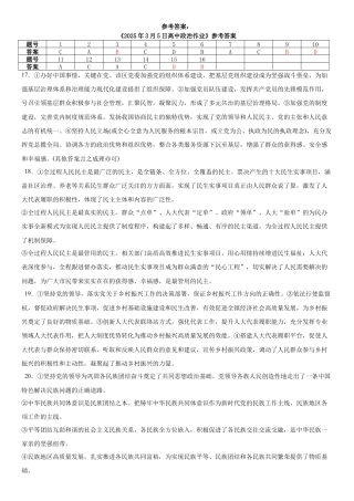 甘肃省张掖市民乐县第一中学2024-2025学年高一下学期3月月考思想政治试题（含答案）_高一政治月考答案.docx