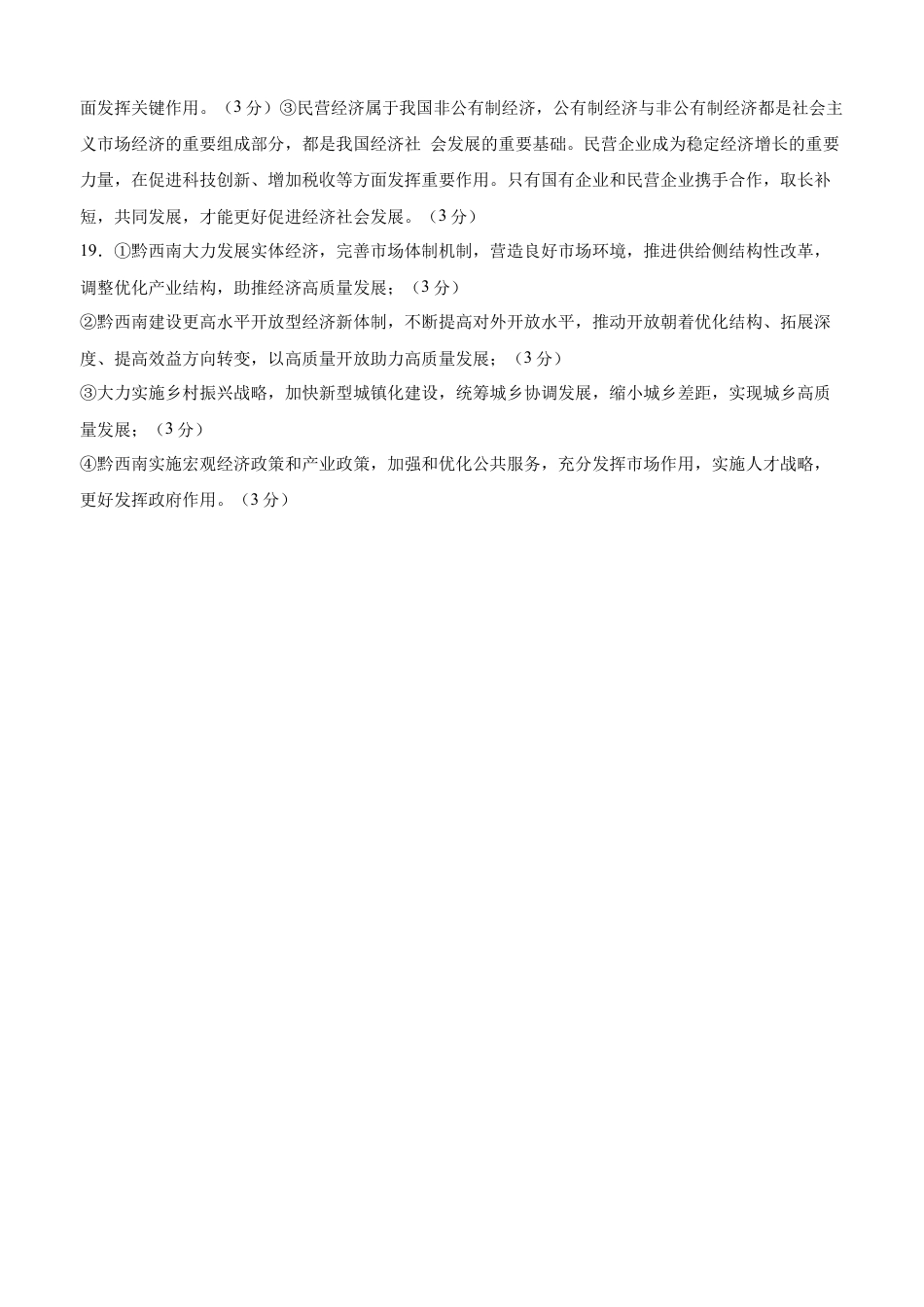 泸县五中2025年春期高一开学考试思想政治试题答案.docx_第2页