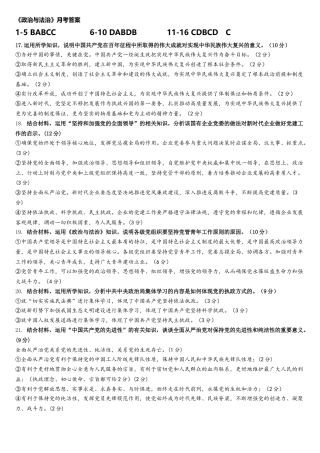 湖北省武汉市第六中学2024-2025学年高一下学期3月第一次月考思想政治试卷（含答案）_必修三政治 答案.docx