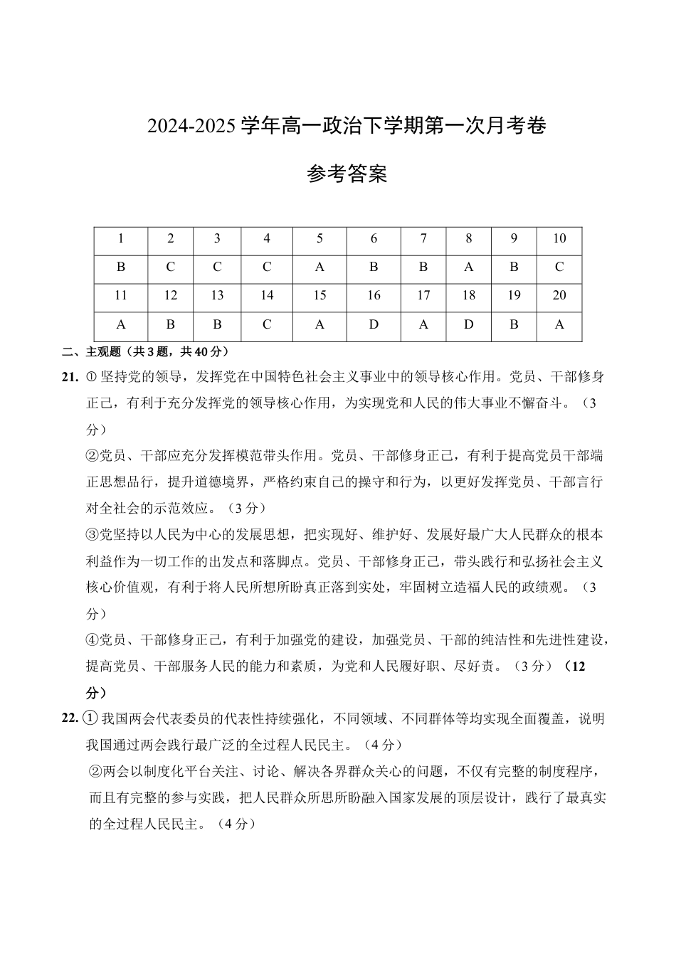 西安市雁塔区第二中学2024-2025学年第二学期第一次月考高一年级政治_答案.docx_第1页
