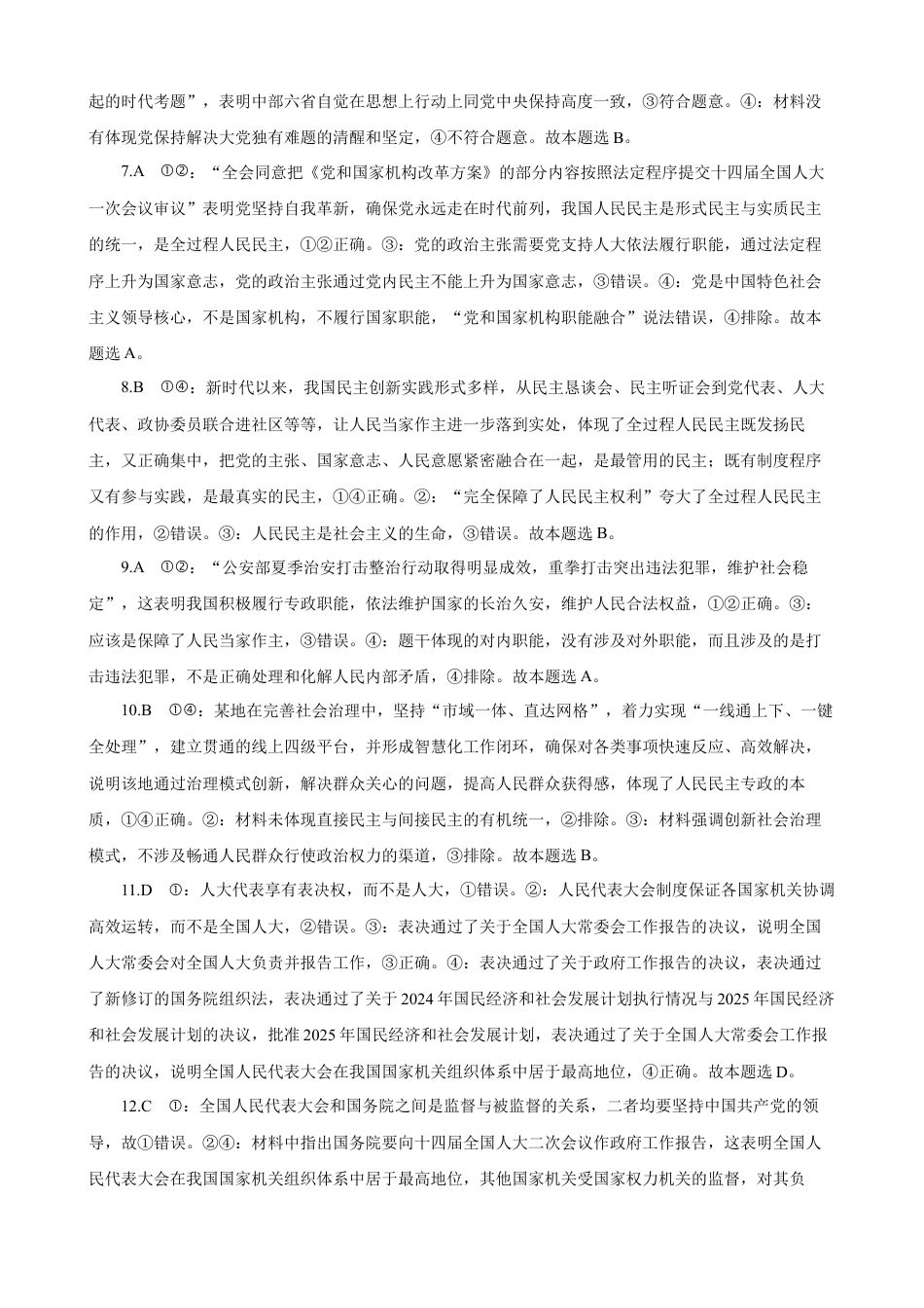 高2027届高一下学期第一次政治月考（答案）.docx_第2页