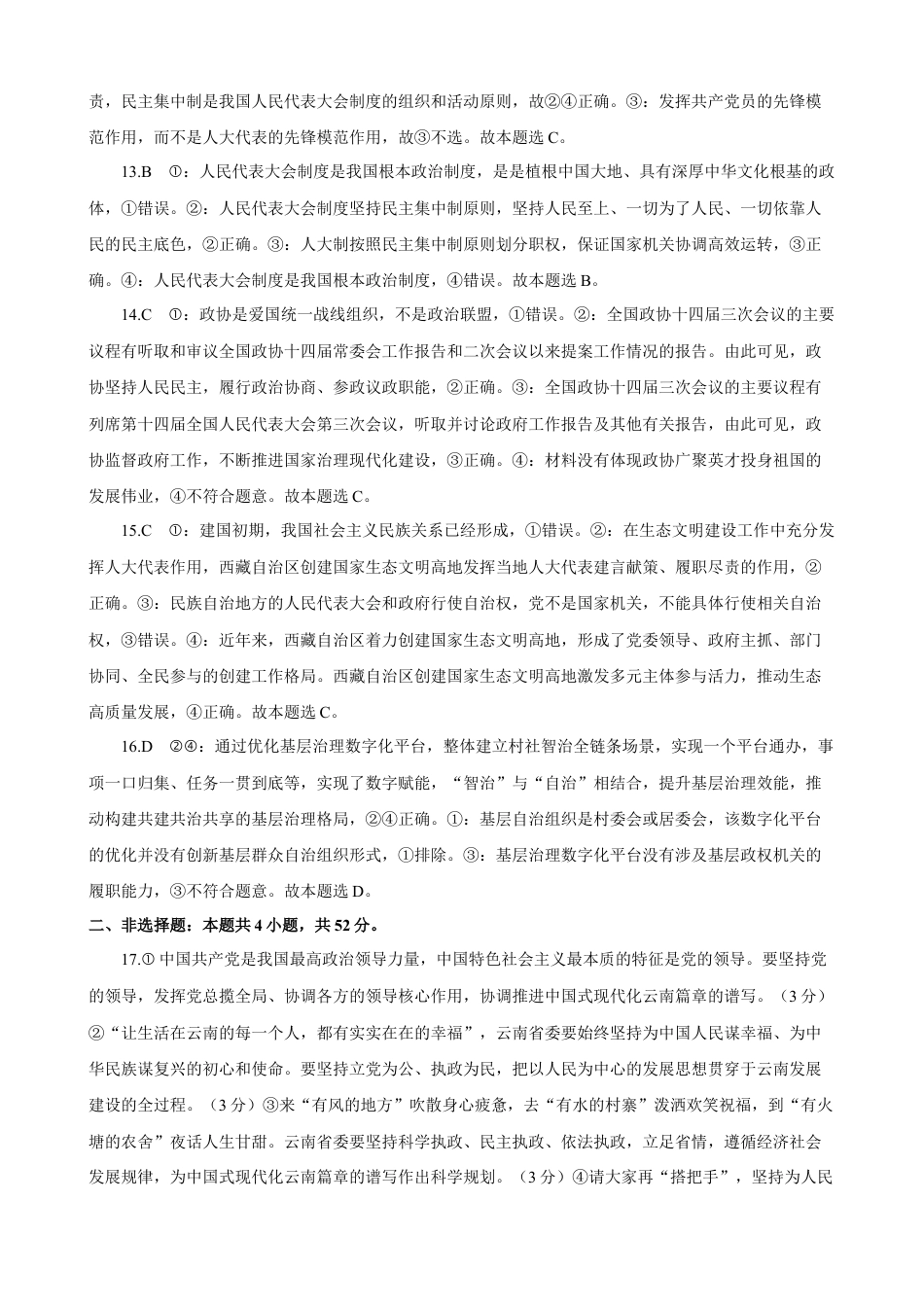 高2027届高一下学期第一次政治月考（答案）.docx_第3页