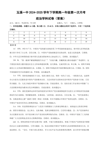 高2027届高一下学期第一次政治月考（答案）.docx
