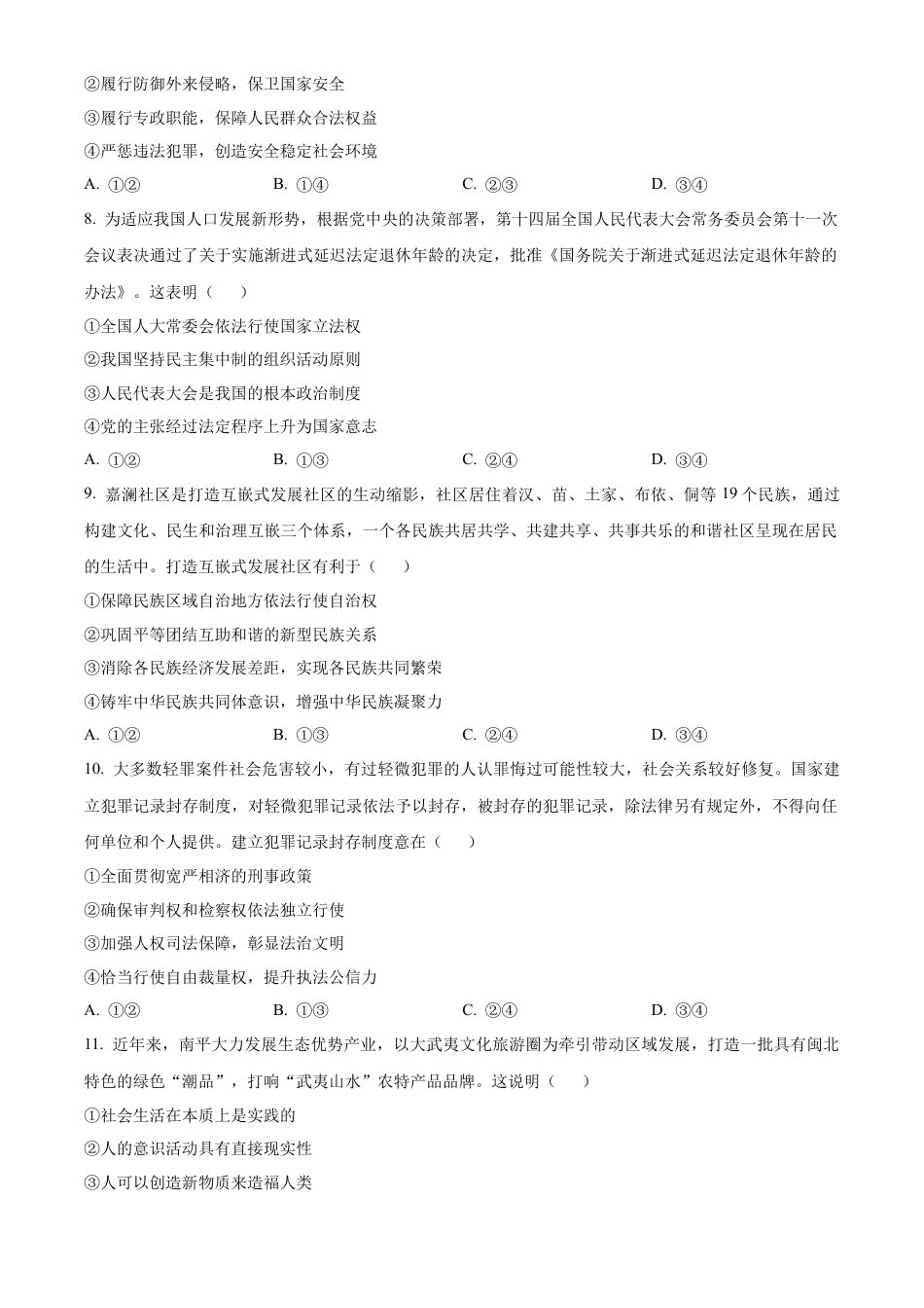 福建省南平市2024-2025学年高二上学期期末质量检测政治试题  Word版无答案.docx_第3页