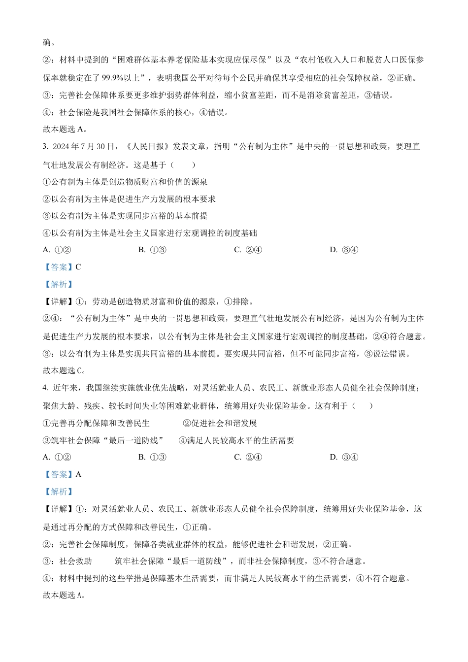 宁夏回族自治区石嘴山市第一中学2024-2025学年高一上学期1月期末考试政治试题  Word版含解析.docx_第2页